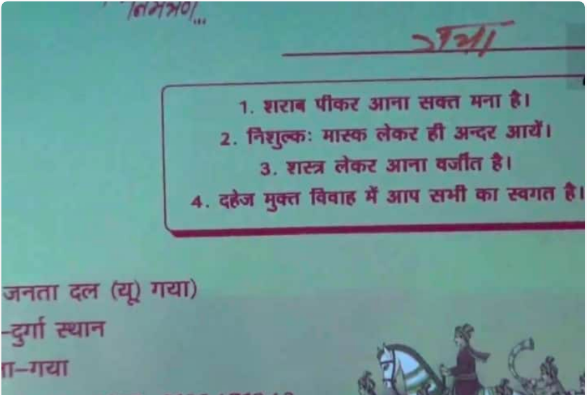 bihar viral marriage card